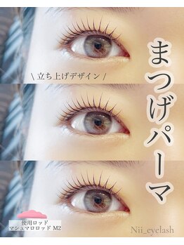 ニイアイラッシュ(Nii. eyelash)/まつげパーマ