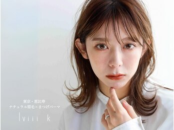 ルヴィーク 恵比寿店(lviii k)の写真/【パリジェンヌと眉毛同時】まつ毛パーマとアイブロウ(まゆげ)同時施術◎恵比寿/眉毛/まつげパーマ/眉/眉毛
