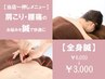 【全身鍼+電磁パルス】お身体のお疲れは鍼でサクっと快適に！￥6050→￥3000