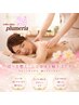 ☆3時間の極上エステコース【全身リンパ&ヘッド&ララピール】￥35000→￥33000