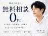 【ヒゲ/全身/VIO脱毛】迷っている方へ無料相談0円◎部位・回数・料金相談OK