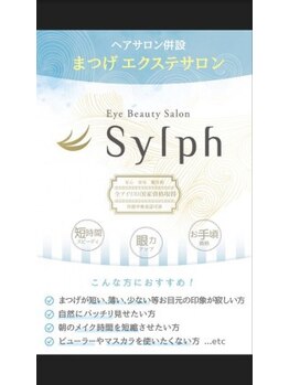 シルフ 宝塚店(Sylph)/