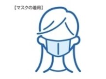 マスクの着用