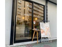 元八整骨院/外観