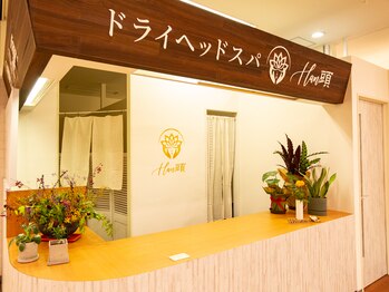 ハンズ(Han頭)/受付