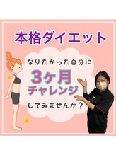 おいけ美容整体院 桐生院/ダイエット