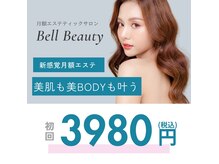 ベル ビューティー(Bell Beauty)