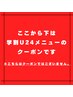 ↓↓ここから下は【学割U24メニュー】のクーポンです↓↓