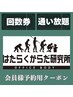 トレーニング会員様用【予約クーポン】
