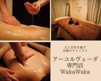 ワカワカ(Waka Waka)
