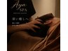 【寝落ちヘッドスパ＋上半身ほぐし 】頭20分＋ほぐし30分＋足裏10分/60分→