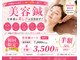 えびす整骨院の写真/むくみ・たるみ改善に導く美容鍼で、理想の小顔へ!お手頃価格で極上のリラク体験を♪