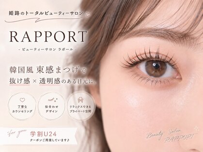 ラポール(RAPPORT)の写真