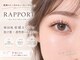 ラポール(RAPPORT)の写真