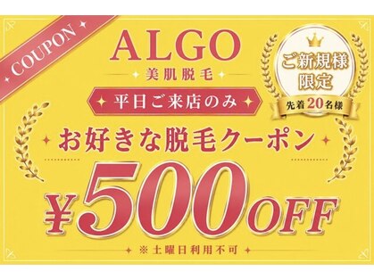 アルゴ 西鉄香椎駅前店(ALGO)の写真
