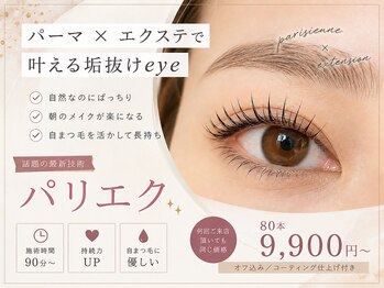 ビューティーラボ 尼崎店(Beauty labo)の写真/自然×目力×印象eyeなら!!【パリエク￥9000~】パリジェンヌ+フラットラッシュがオススメ◎魅せる目元へ♪