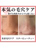 【新生活応援】リピート率90%以上★毛穴気になる方のメニュ¥13000→¥10000円