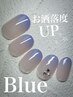 【パラジェル】お洒落度UP！Blue 8250→7900円