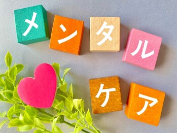 交流時期家/【整体がメンタルケアに効果【】