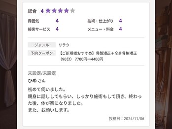 セレナ 川越/川越/四日市/桑名/整体/エステ