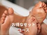 ボディケア30分+リフレクソロジー30分  ￥4100