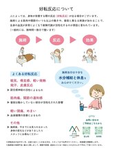 もみまつ 高岡院/好転反応について