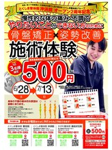 かがわ接骨院 高松伏石院/体験会実施中！