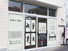 養生堂整骨院の雰囲気（安賀多町道路沿いに立地しており駐車場5台完備◎）