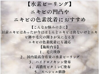 サロンドエクラ 南堀江(salon de eclat)/水素ピール