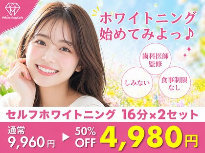 ホワイトニングカフェ 金沢店(WhiteningCafe)の写真