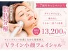 7周年【リピーター様限定】Vライン小顔 60分 19,500→13,200