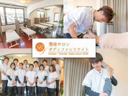 整体サロン ボディファシリテイト 戸塚店の写真