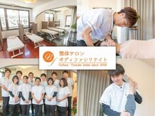 整体サロン ボディファシリテイト 戸塚店