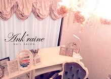 ネイルサロン アンクレーヌ(nail salon AnK raine)