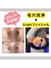 【大人気!!当店イチオシ最強セット】毛穴洗浄×光フェイシャル(パック付)