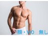 【メンズ都度】全身（顔・VIO無し）