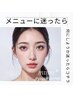 ★目元ご相談クーポン★　☆メニューに迷ったらこちら！最適のプランをご提案