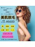 【サブスク】美肌脱毛　￥13,200 ⇒ ￥6,600 / 月額
