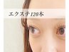 【エクステ人気No.1】フラットラッシュ120本★￥6100