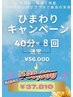 今だけ！【５％オフ】【確実な白さへ】40分×8回＋2回プレゼント☆計10回