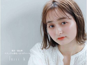 ルヴィーク 恵比寿店(lviii k)の写真/【まつげパーマと眉毛/アイブロウ】パリジェンヌ、まつ毛パーマと骨格似合わせナチュラル眉毛(眉毛サロン)