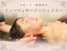 イーズリー(easily)