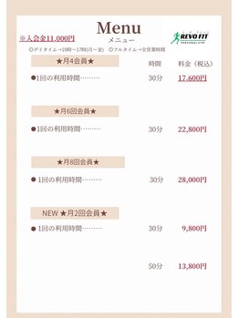 レボフィット/★回数券メニュー★
