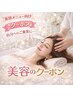美容メニュー≪エステ≫