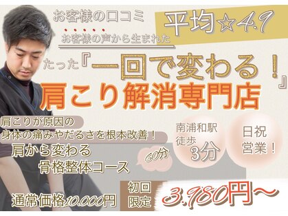 整体院札希 南浦和店(さつき)の写真