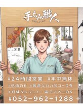 てもみしょくにん ミホ