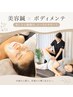 効率重視★《美容鍼×ボディメンテナンス全身》90分