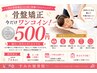 【今だけ限定!】人気No.1矯正メニューがワンコイン! ¥500