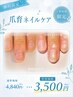 【先着5名様限定】爪育ネイルケア￥4,840→￥3,500