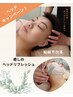 【平日限定のご褒美】日頃の疲れをリセット毛穴ケアシェービング＋極上ヘッド
